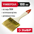 ЗУБР УНИВЕРСАЛ, 100 мм, 4″, светлая натуральная щетина, деревянная ручка, плоская кисть (01099-100) 00011203