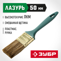 ЗУБР Аква КП-14, 50 мм, 2″, смешанная щетина, пластмассовая рукоятка, плоская кисть (4-01014-050) 00011252