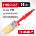 ЗУБР Аква БСГ-50, 38 мм, светлая натуральная щетина, все виды ЛКМ, плоская кисть (4-01050-038) 00011256