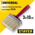 STAYER UNIVERSAL, 3 х 10 см, светлая щетина, пластмассовый корпус, все виды ЛКМ, макловица (01824-10) 00011296