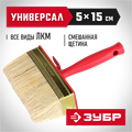 ЗУБР УНИВЕРСАЛ, 5 х 15 см, светлая щетина, пластмассовый корпус, все виды ЛКМ, макловица (01825-15) 00011338