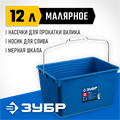 ЗУБР 12 л, высокопрочное, малярное пластиковое ведро, Профессионал (0609-12) 00011408