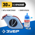 ЗУБР 30 м, 110 г, в наборе с синей краской 50 гр, разметочная нить (4-06375-H2) 00011489