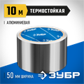 ЗУБР 50 мм, 10 м, 60 гр/м2, самоклеящаяся алюминиевая лента, Профессионал (12262-50-10) 00011564