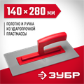 ЗУБР 140 х 280 мм, штукатурная гладилка (0814) 00011608