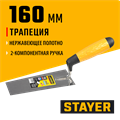 STAYER 160 мм, нержавеющее полотно, 2-х компонентная рукоятка, кельма трапеция, Professional (08291-16) 00011631