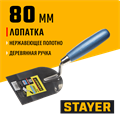 STAYER 80 мм, нержавеющее полотно, деревянная рукоятка, кельма лопатка, Professional (0832-08) 00011647
