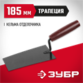 ЗУБР 185 мм, с пластмассовой ручкой, кельма отделочника (08215-1) 00011654