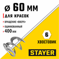 STAYER 60 х 400 мм, шестигранный хвостовик, оцинкованный, миксер для красок металлический (06011-06-40) 00011662
