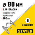 STAYER 80 х 400 мм, шестигранный хвостовик, оцинкованный, миксер для красок металлический (06011-08-40) 00011663