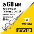 STAYER 60 x 400 мм, SDS+ хвостовик, оцинкованный, миксер для песчано-гравийных смесей, Professional (06014-06-40) 00011668