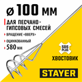 STAYER 100 x 580 мм, SDS+ хвостовик, оцинкованный, миксер для песчано-гравийных смесей, Professional (06014-10-60) 00011671