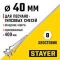 STAYER 40 х 400 мм, шестигранный хвостовик, оцинкованный, миксер для песчано-гипсовых смесей (06015-04-40) 00011672