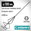 СИБИН 100 х 450 мм, шестигранный хвостовик, миксер для песчано-гравийных смесей (06048-10-45) 00011690