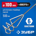 ЗУБР 100 х 500 мм, шестигранный хвостовик, миксер для песчано-гравийных смесей, Профессионал (06033-10-50) 00011717