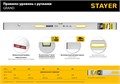 STAYER GRAND 2.5 м, точность 1 мм/м, 2 глазка, Правило с уровнем и ручками, (10752-2.5) 00011738