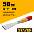 STAYER MAXFlat 50 мм, усиленное стальное полотно, деревянная ручка, шпатель для удаления ржавчины (1002-50) 00011828