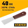 STAYER MAXFlat 40 мм, пластиковая ручка, стальной, шпатель (1003-040) 00011831
