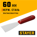 STAYER MAXFlat 60 мм, пластиковая ручка, стальной, шпатель (1003-060) 00011832