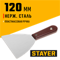STAYER MAXFlat 120 мм, пластиковая ручка, стальной, шпатель (1003-120) 00011835