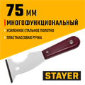 STAYER 75 мм, пластиковая ручка, нержавеющий многофункциональный шпатель (10031) 00011836