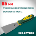 KRAFTOOL 65 мм, х-образное профилированное полотно, двухкомпонентная ручка, нержавеющий, шпатель (10035-065) 00011840