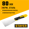 STAYER PROFlat, 80 мм, х-образное профилированное полотно, двухкомпонентная ручка, нержавеющий шпатель (10045-08) 00011858