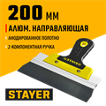 STAYER PROFlat, 200 мм, алюминиевая направляющая, двухкомпонентная ручка, анодированный фасадный шпатель (10045-20) 00011862