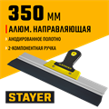STAYER PROFlat, 350 мм, алюминиевая направляющая, двухкомпонентная ручка, анодированный фасадный шпатель (10045-35) 00011864