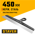STAYER 450 мм, пластиковая ручка, нержавеющий фасадный шпатель (1008-45) 00011893