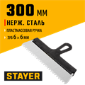 STAYER 300 мм, зуб 6 х 6 мм, пластиковая ручка, зубчатый, нержавеющий фасадный шпатель (1009-30-06) 00011923