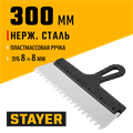 STAYER 300 мм, зуб 8 х 8 мм, пластиковая ручка, зубчатый, нержавеющий фасадный шпатель (1009-30-08) 00011924