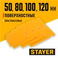STAYER в наборе, пластиковые, 4шт: 50, 80, 100, 120 мм, поверхностные шпатели (1010-H4) 00011931