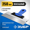 ЗУБР 250 мм, алюминиевая направляющая, двухкомпонентная ручка, нержавеющий, фасадный шпатель, Профессионал (10049-25) 00011989