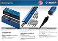 ЗУБР 4 Vmax, аккумуляторная отвертка для точных работ, 20 бит, Профессионал (ОТР-4 Н20) 00012075