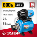 ЗУБР 800 Вт, бак 20 л, автоматическая насосная станция, чугунный корпус (НАС-М3-800-Ч) 00012122