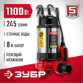ЗУБР 1100 Вт, фекальный насос с режущим механизмом (НПФ-1100-Р) 00012130