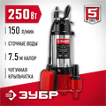 ЗУБР 250 Вт, фекальный насос (НПФ-250) 00012132