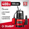 ЗУБР 400 Вт, дренажный насос для грязной воды (НПГ-М1-400) 00012146