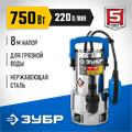 ЗУБР 750 Вт, дренажный насос для грязной воды, корпус - нерж. сталь, Профессионал (НПГ-Т3-750-С) 00012156