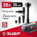 ЗУБР 38 Вт, фонтанный насос (ЗНФЧ-25-2.0) 00012200