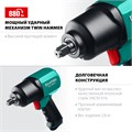 KRAFTOOL PW-900, 1/2″, 880 Н·м, ударный пневматический гайковерт (64210) 00012209