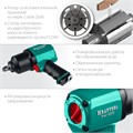 KRAFTOOL PW-900, 1/2″, 880 Н·м, ударный пневматический гайковерт (64210) 00012209