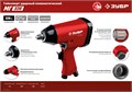 ЗУБР МГ-320, 1/2″, 320 Н·м, ударный пневматический гайковерт (64285) 00012216