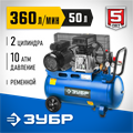 ЗУБР 360 л/мин, 50 л, 2200 Вт, ременной масляный компрессор, Профессионал (ЗКПМ-360-50-Р-2.2) 00012252