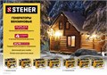 STEHER 5500 Вт, бензиновый генератор (GS-6500) 00012338