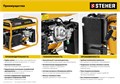 STEHER 5500 Вт, бензиновый генератор (GS-6500) 00012338