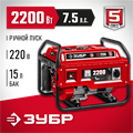 ЗУБР 2200 Вт, бензиновый генератор (СБ-2200) 00012351