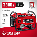ЗУБР 3300 Вт, бензиновый генератор (СБ-3300) 00012353