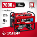 ЗУБР 7000 Вт, бензиновый генератор (СБ-7000) 00012355